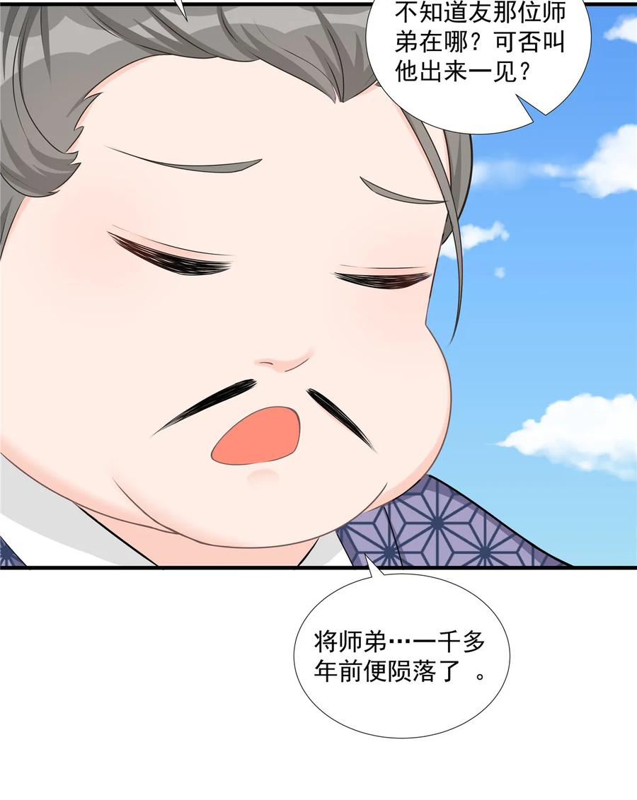 我家徒弟又挂了 - 第117话 海上仙府 - 第30张图