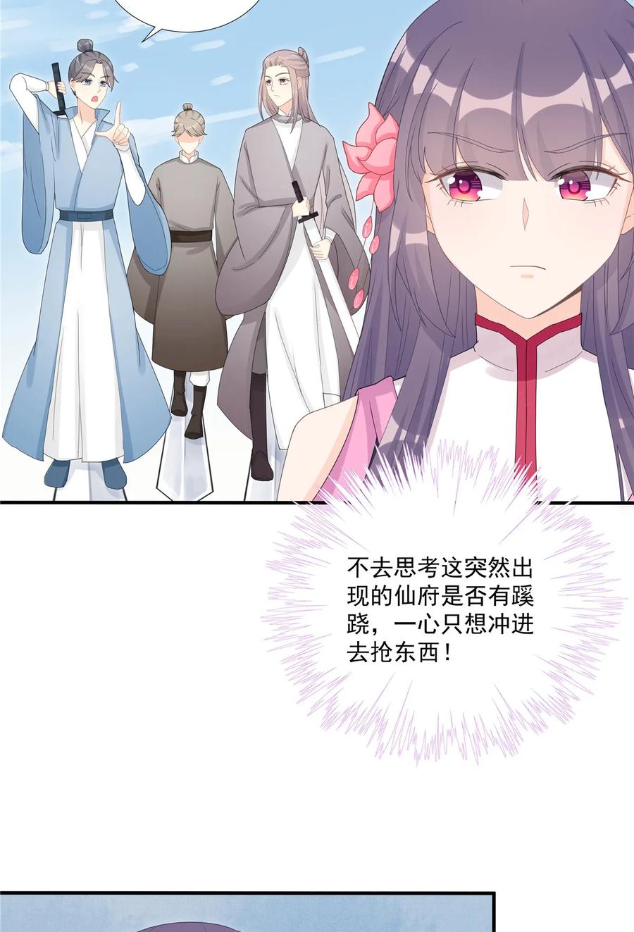 我家徒弟又挂了 - 第117话 海上仙府 - 第11张图