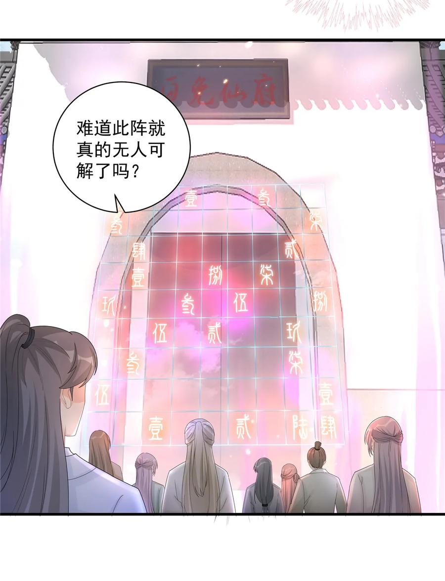 我家徒弟又挂了 - 第117话 海上仙府 - 第32张图