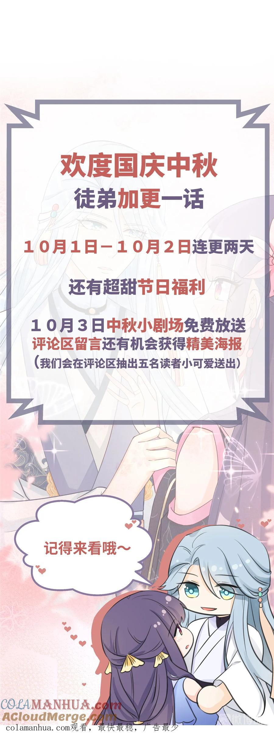 我家徒弟又挂了 - 第117话 海上仙府 - 第49张图