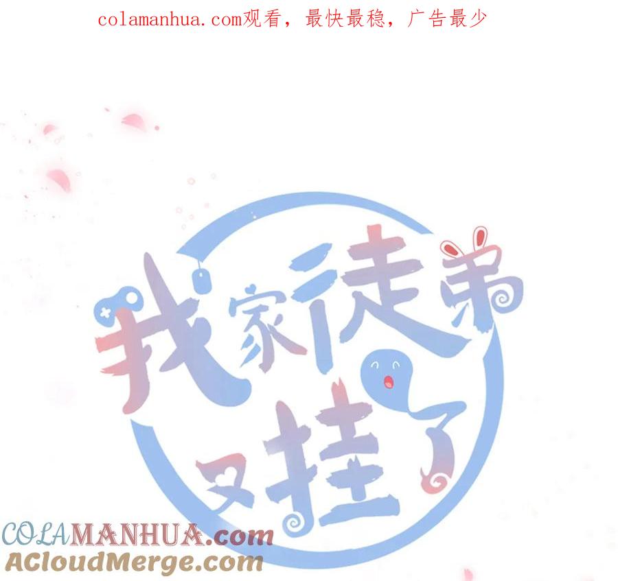 我家徒弟又挂了 - 第117话 海上仙府 - 第1张图