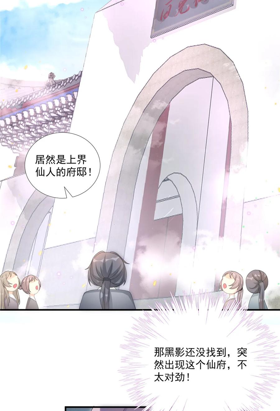 我家徒弟又挂了 - 第117话 海上仙府 - 第9张图