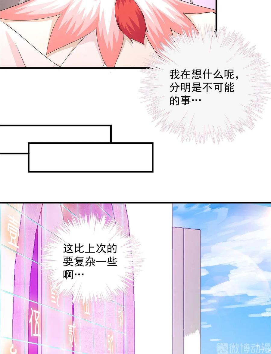 我家徒弟又挂了 - 第117话 海上仙府 - 第36张图