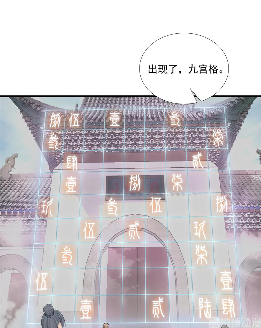 我家徒弟又挂了 - 第117话 海上仙府 - 第27张图