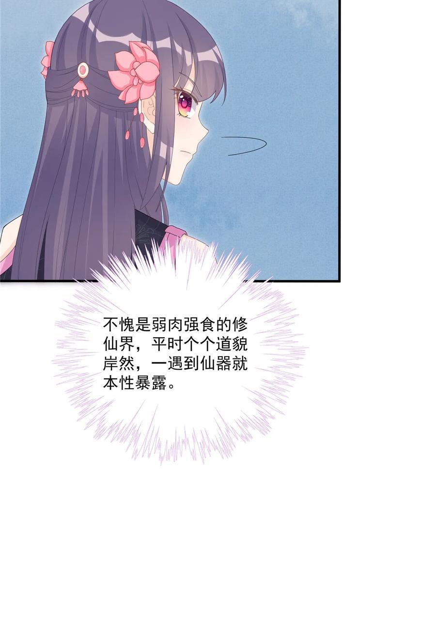 我家徒弟又挂了 - 第117话 海上仙府 - 第12张图