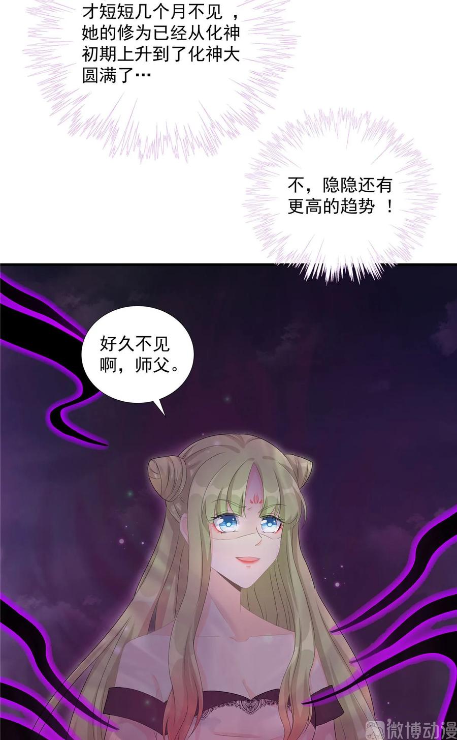 我家徒弟又挂了 - 第118话 谢谢你们帮我打开这仙府 - 第6张图