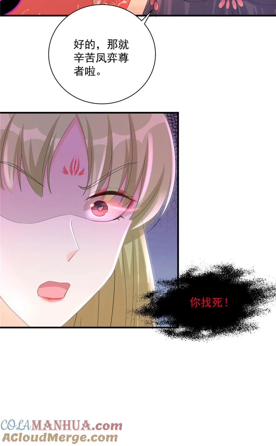 我家徒弟又挂了 - 第118话 谢谢你们帮我打开这仙府 - 第25张图