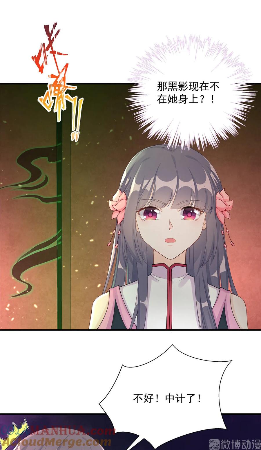 我家徒弟又挂了 - 第118话 谢谢你们帮我打开这仙府 - 第33张图