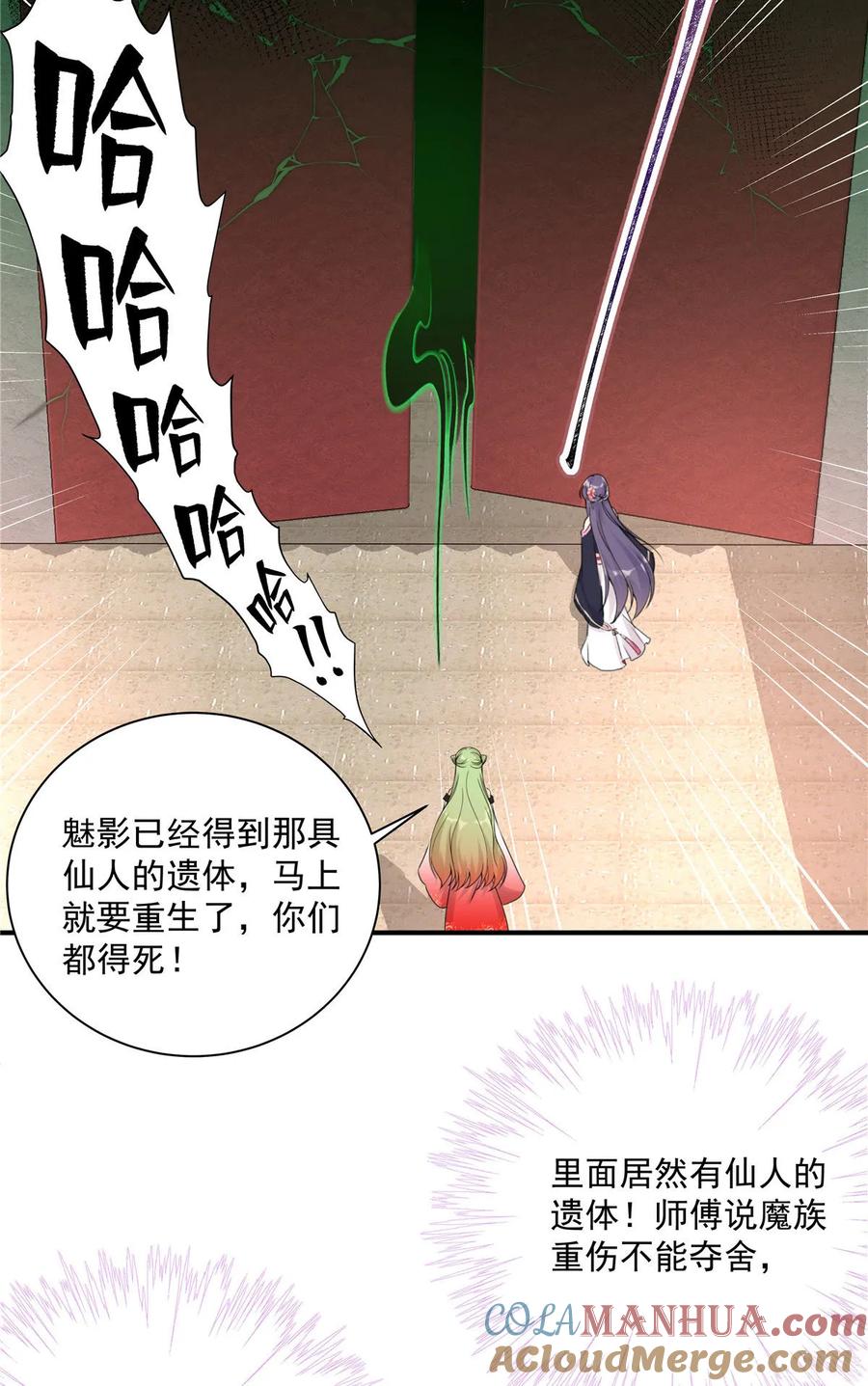 我家徒弟又挂了 - 第118话 谢谢你们帮我打开这仙府 - 第35张图