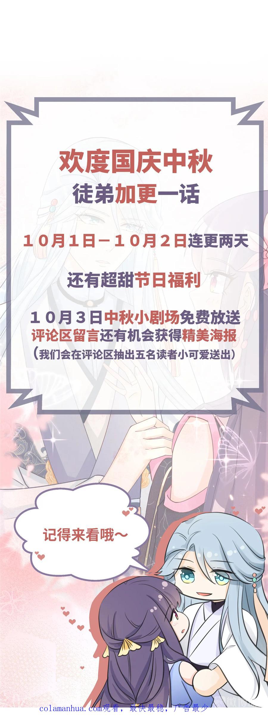 我家徒弟又挂了 - 第118话 谢谢你们帮我打开这仙府 - 第42张图