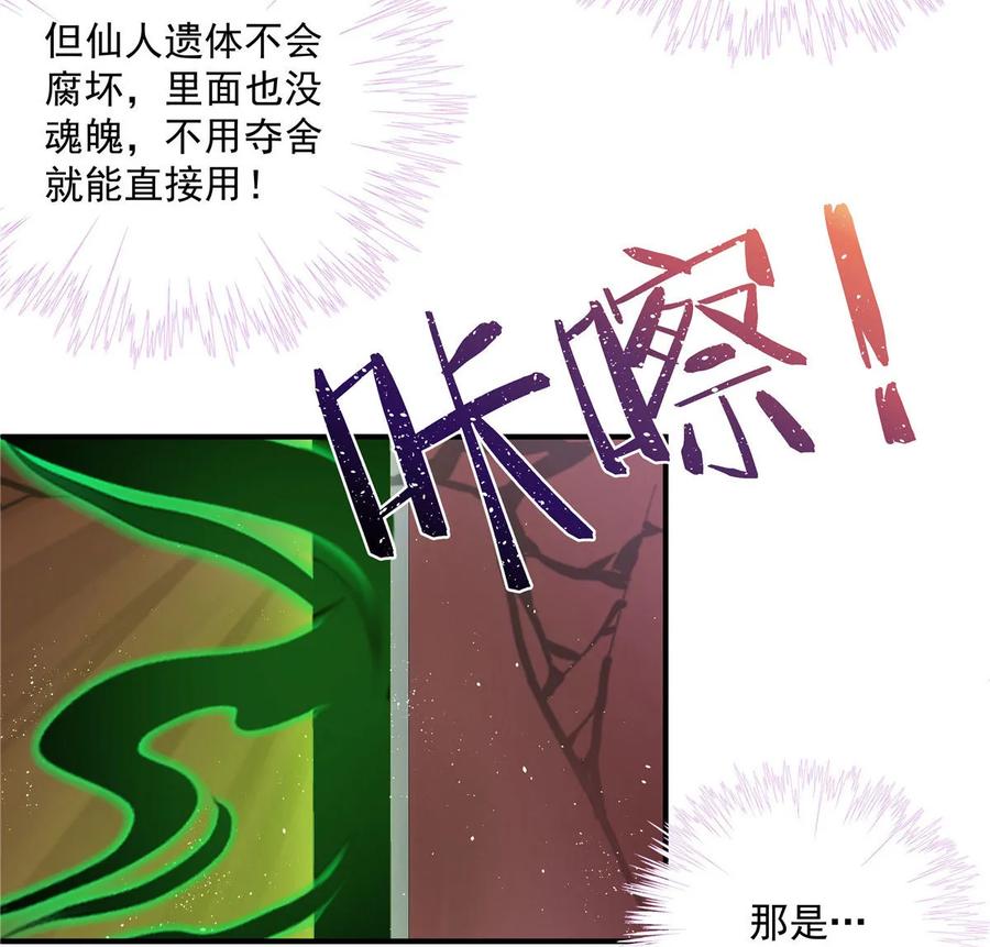 我家徒弟又挂了 - 第118话 谢谢你们帮我打开这仙府 - 第36张图