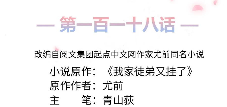 我家徒弟又挂了 - 第118话 谢谢你们帮我打开这仙府 - 第2张图