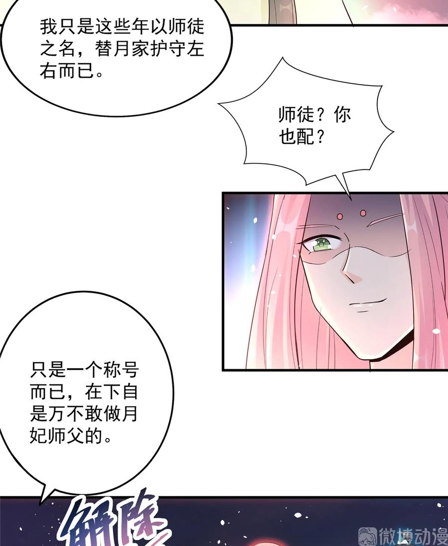 我家徒弟又挂了 - 第119话 魔族的诡计 - 第35张图