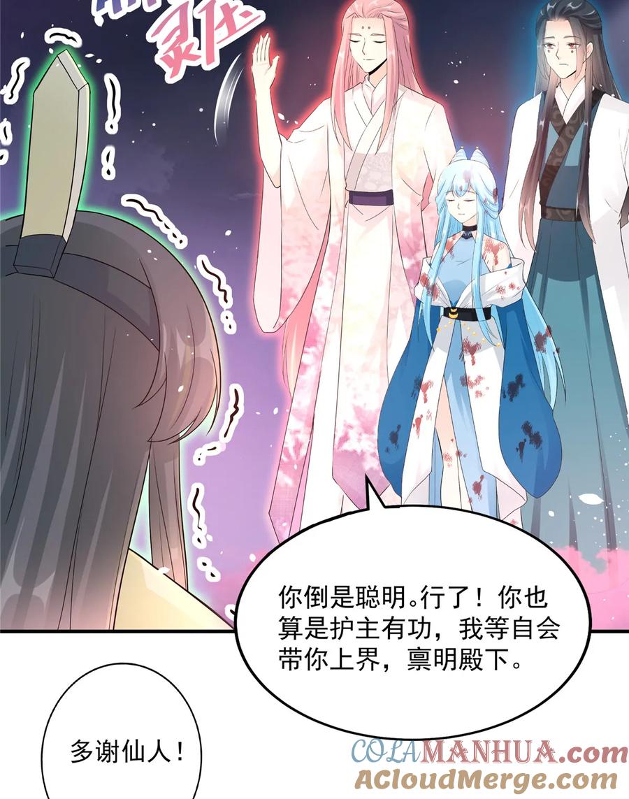 我家徒弟又挂了 - 第119话 魔族的诡计 - 第36张图