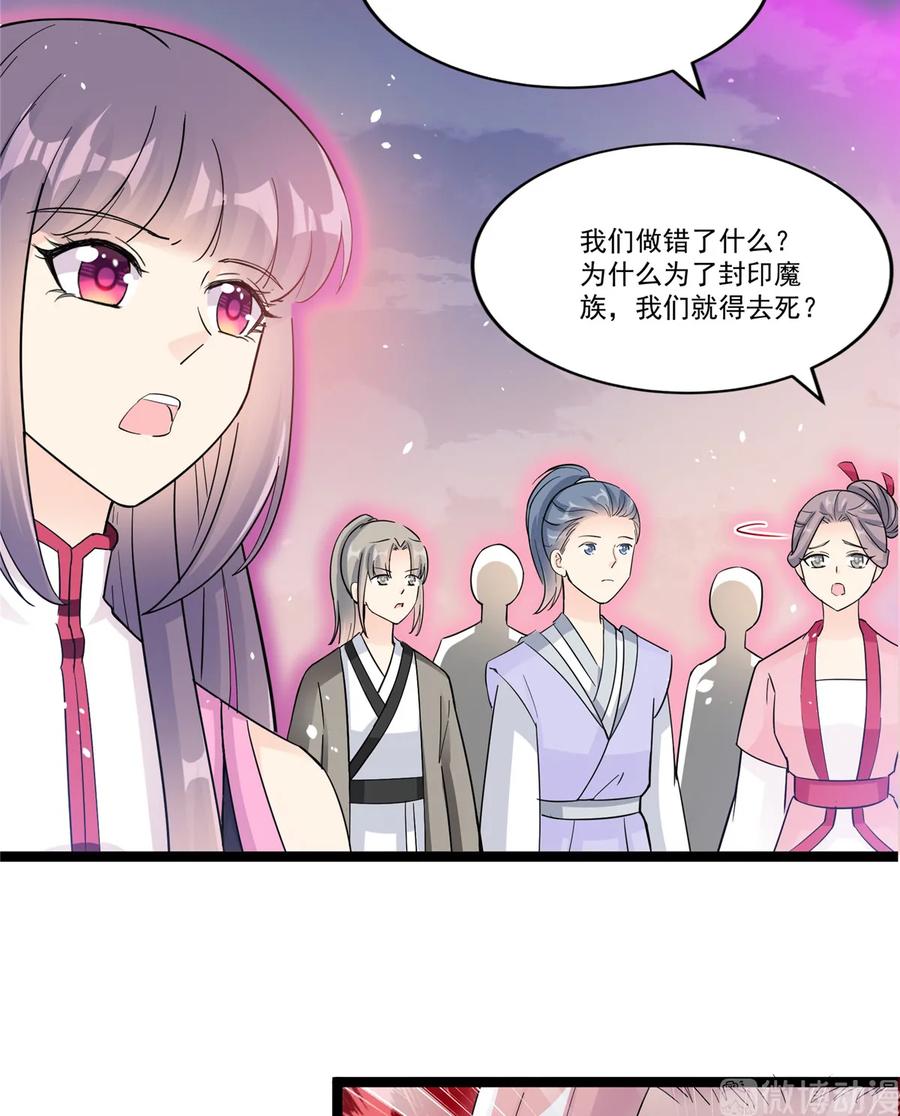 我家徒弟又挂了 - 第119话 魔族的诡计 - 第40张图