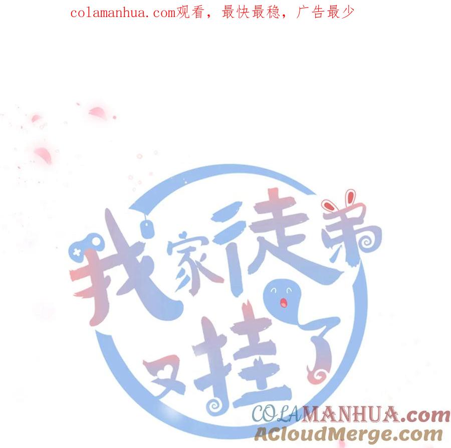 我家徒弟又挂了 - 第119话 魔族的诡计 - 第1张图