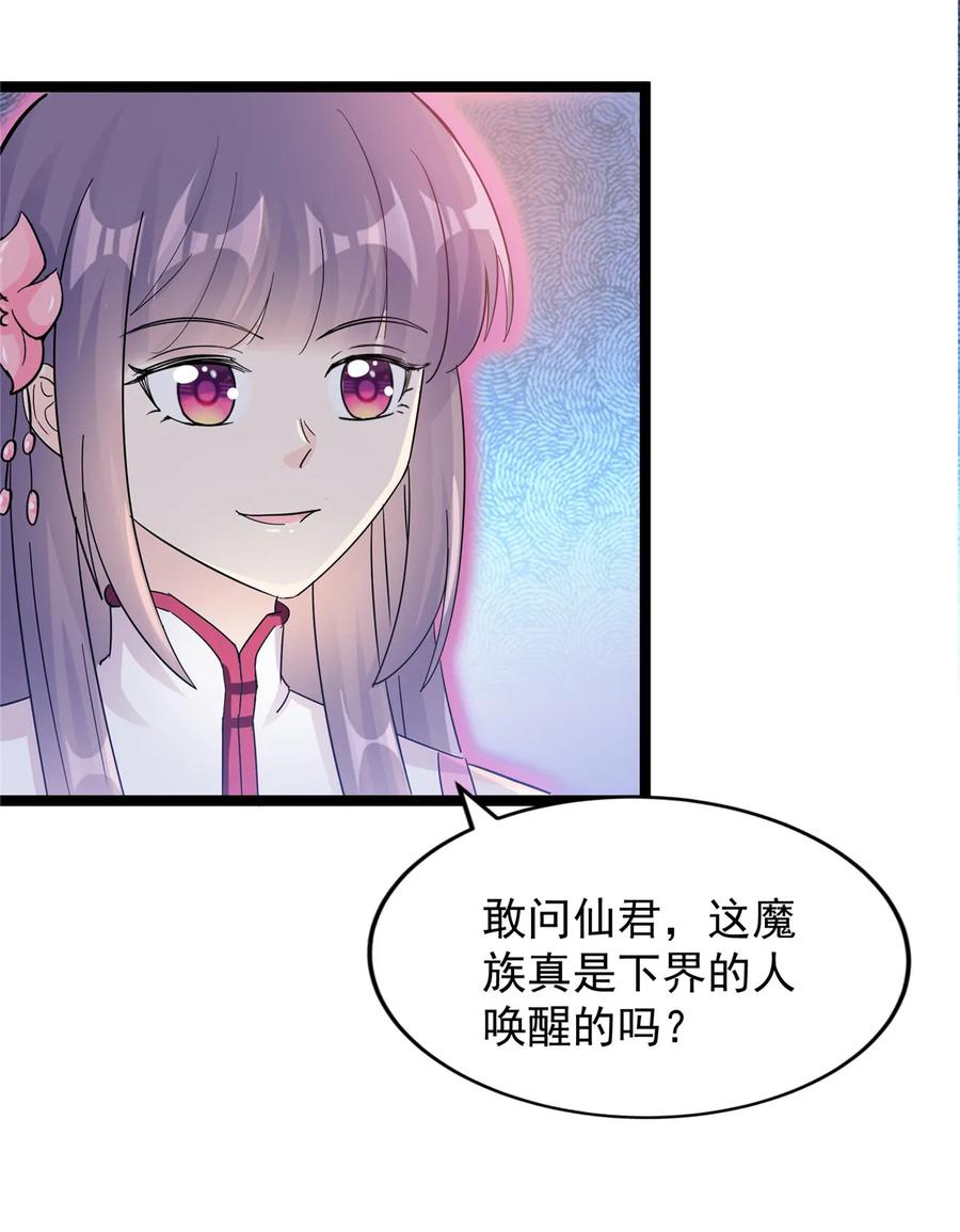 我家徒弟又挂了 - 第119话 魔族的诡计 - 第46张图