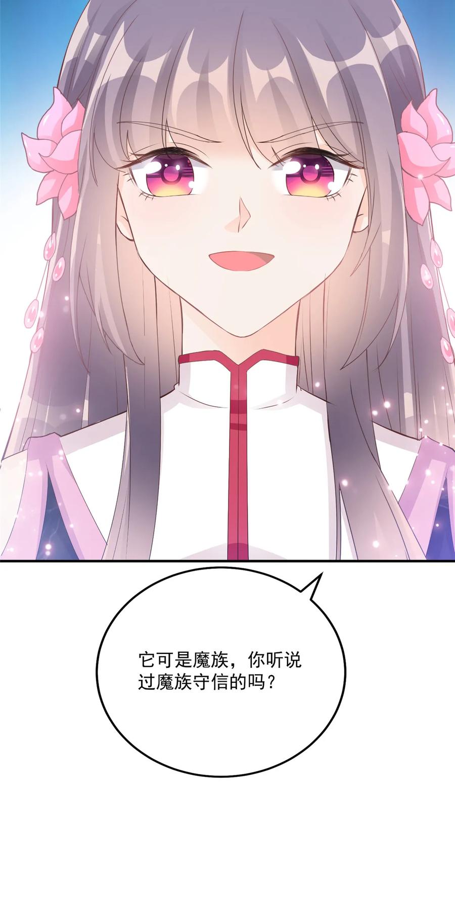 我家徒弟又挂了 - 第119话 魔族的诡计 - 第10张图