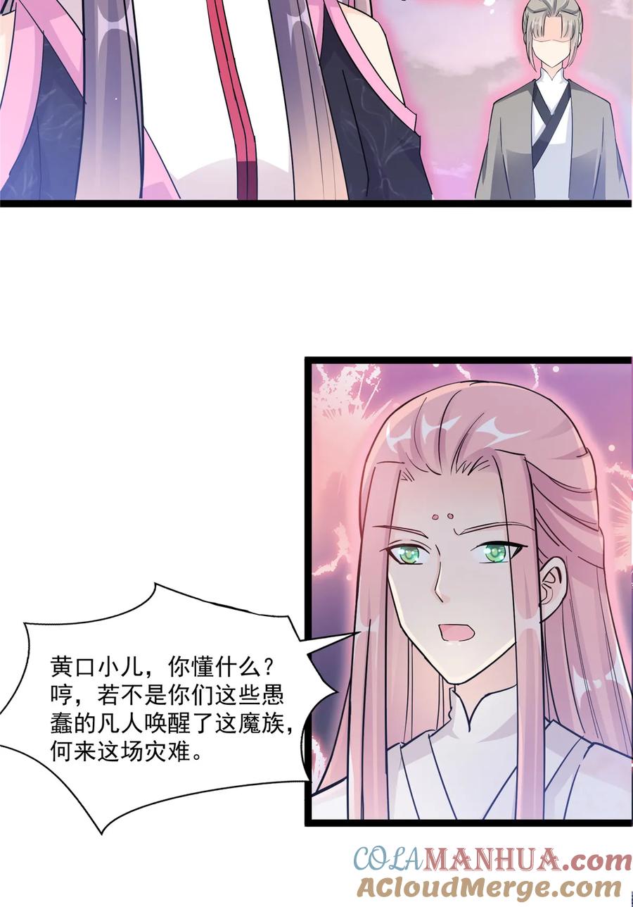 我家徒弟又挂了 - 第119话 魔族的诡计 - 第45张图