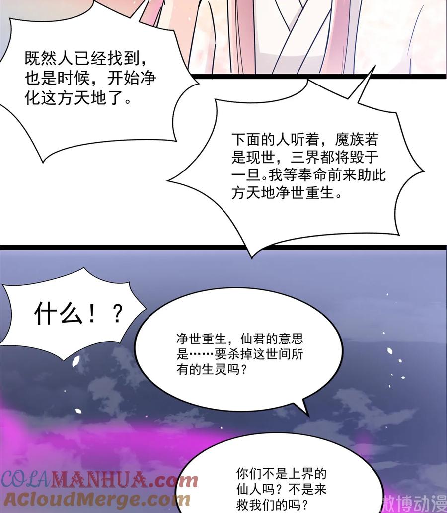 我家徒弟又挂了 - 第119话 魔族的诡计 - 第39张图