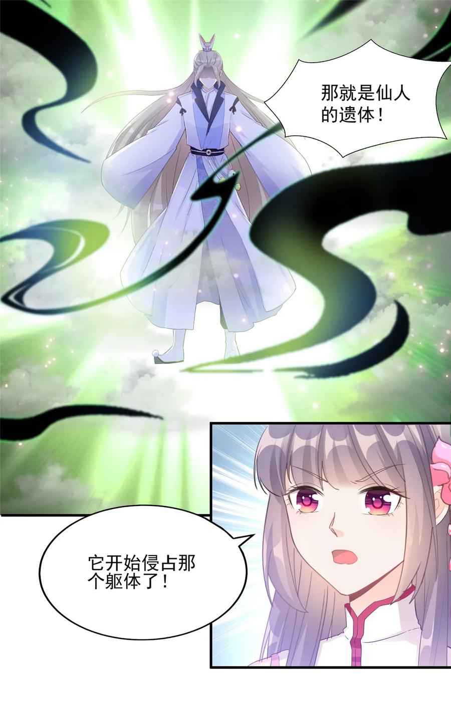 我家徒弟又挂了 - 第119话 魔族的诡计 - 第4张图