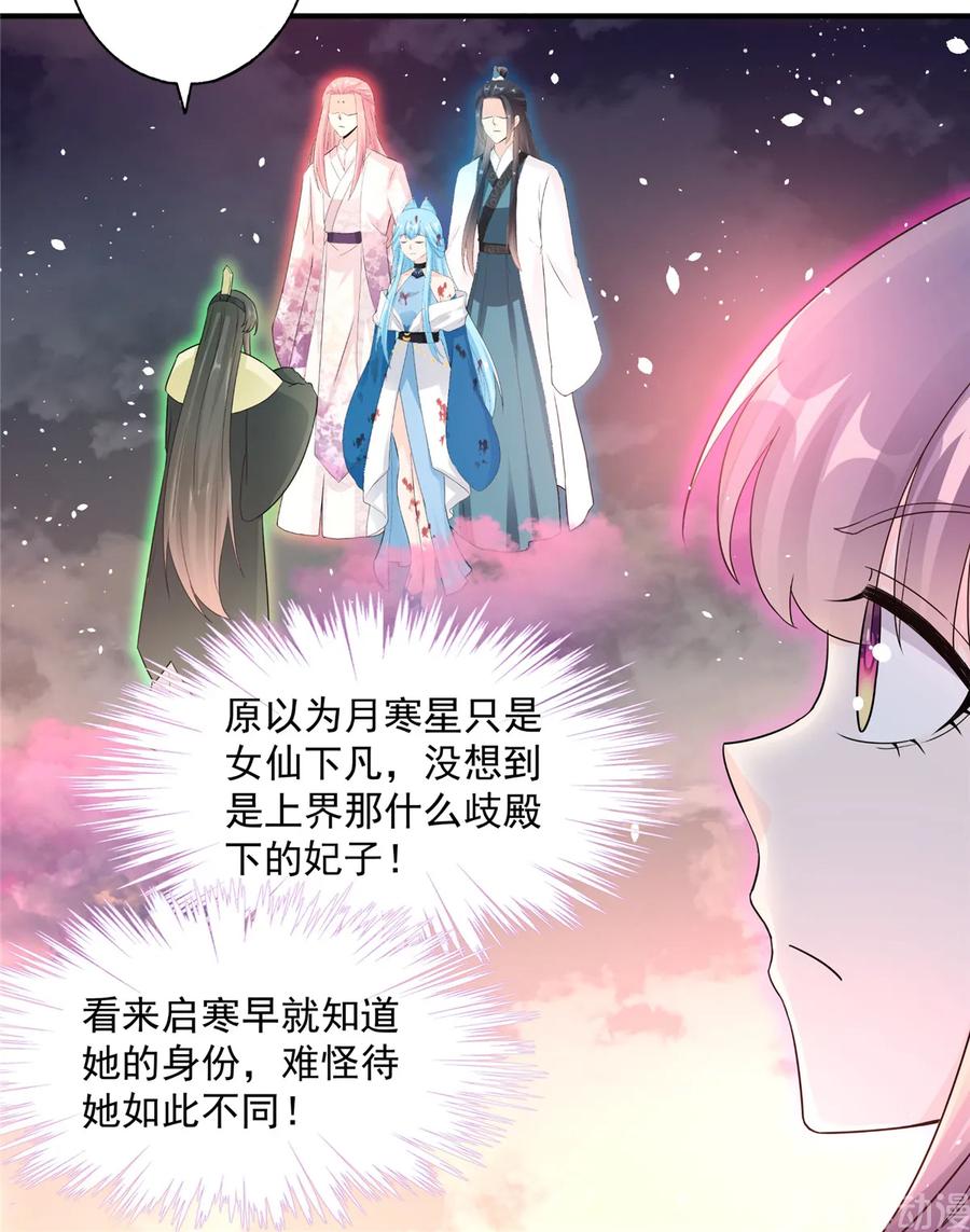 我家徒弟又挂了 - 第119话 魔族的诡计 - 第37张图