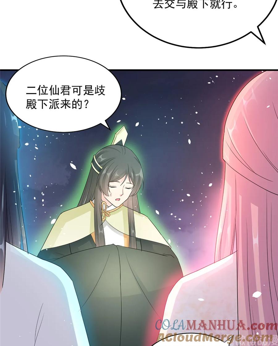 我家徒弟又挂了 - 第119话 魔族的诡计 - 第33张图