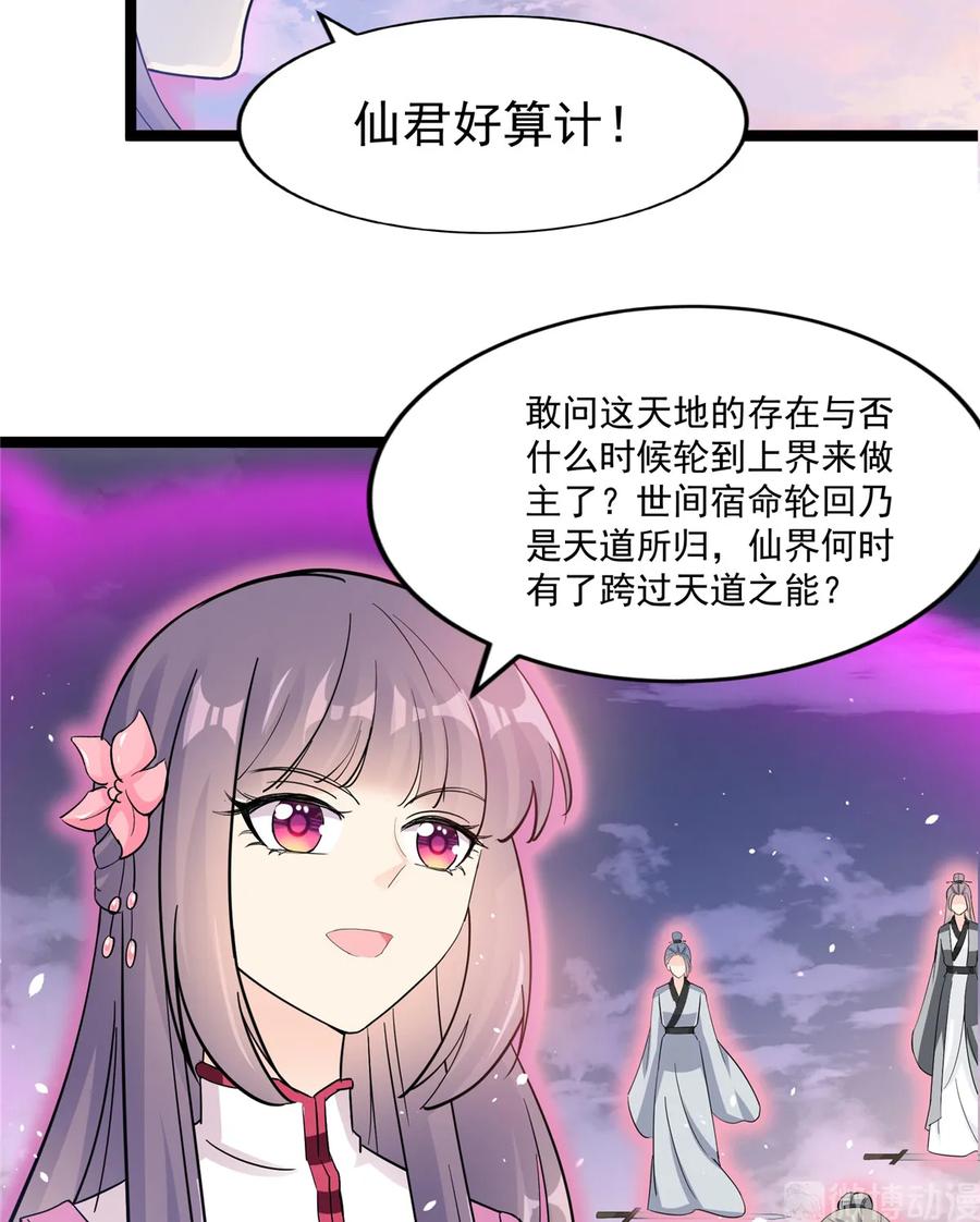 我家徒弟又挂了 - 第119话 魔族的诡计 - 第44张图