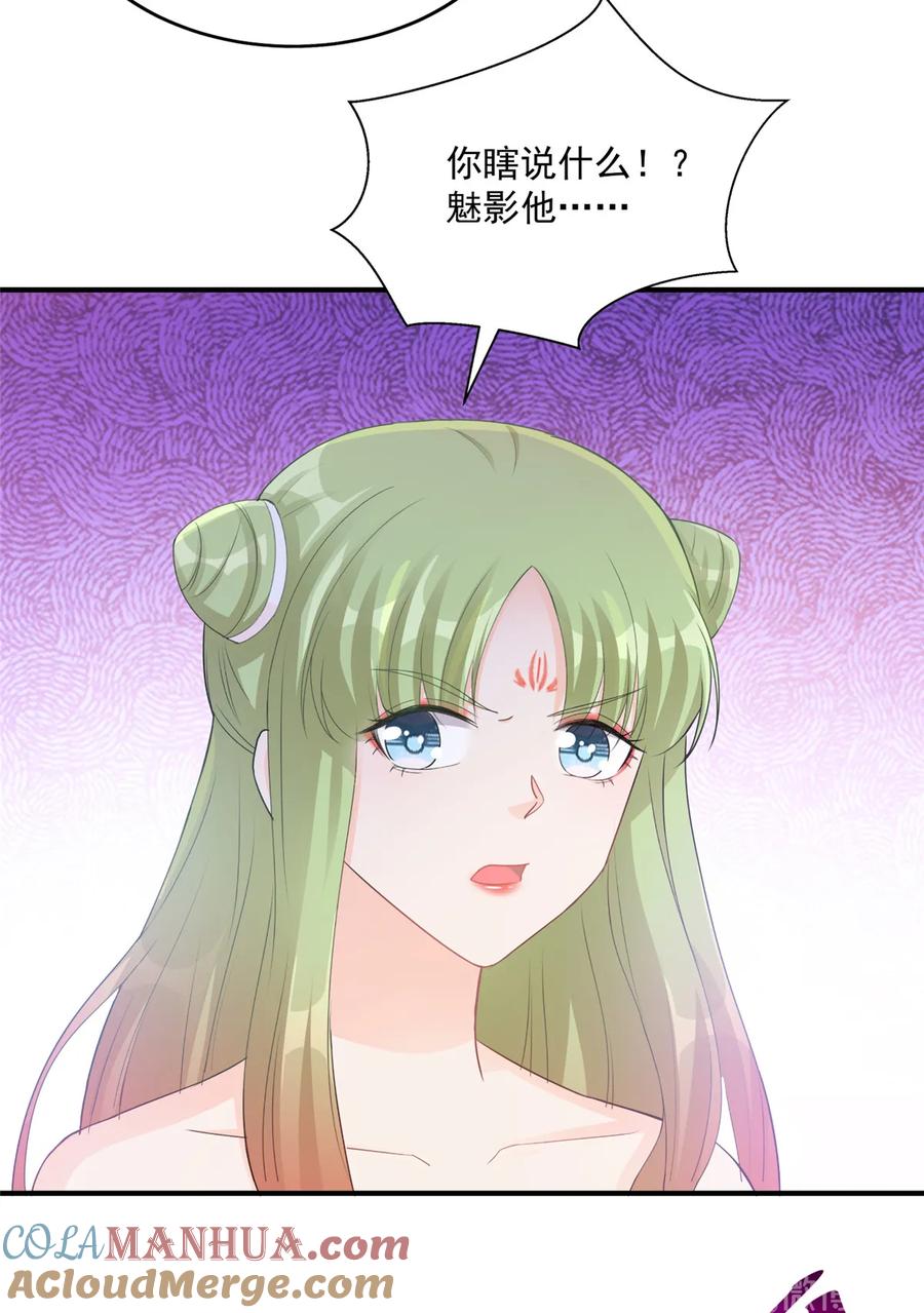 我家徒弟又挂了 - 第119话 魔族的诡计 - 第6张图