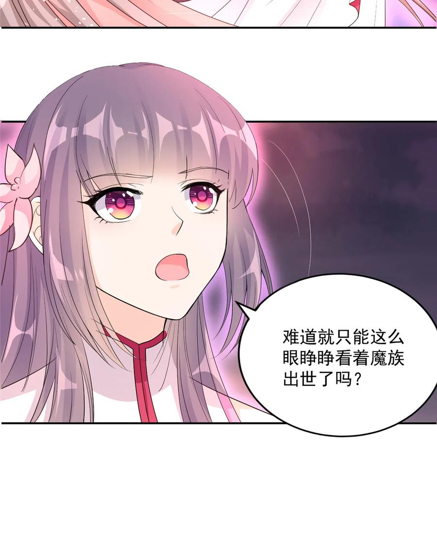 我家徒弟又挂了 - 第119话 魔族的诡计 - 第19张图