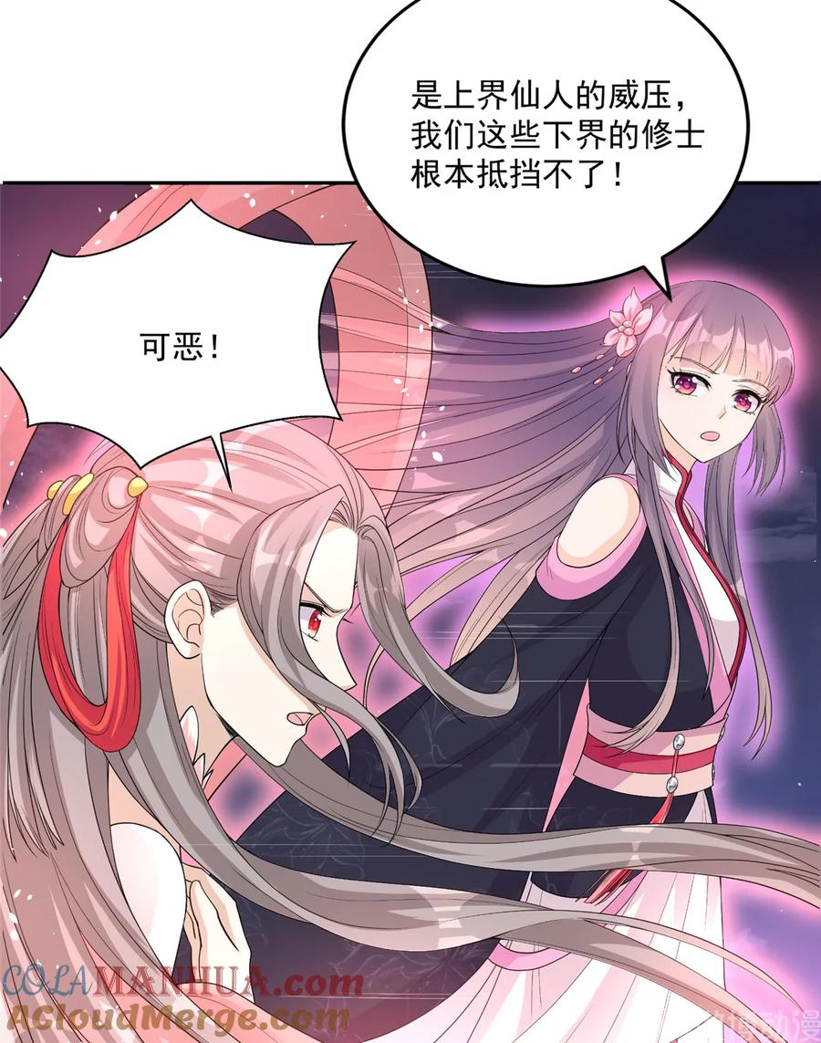 我家徒弟又挂了 - 第119话 魔族的诡计 - 第18张图