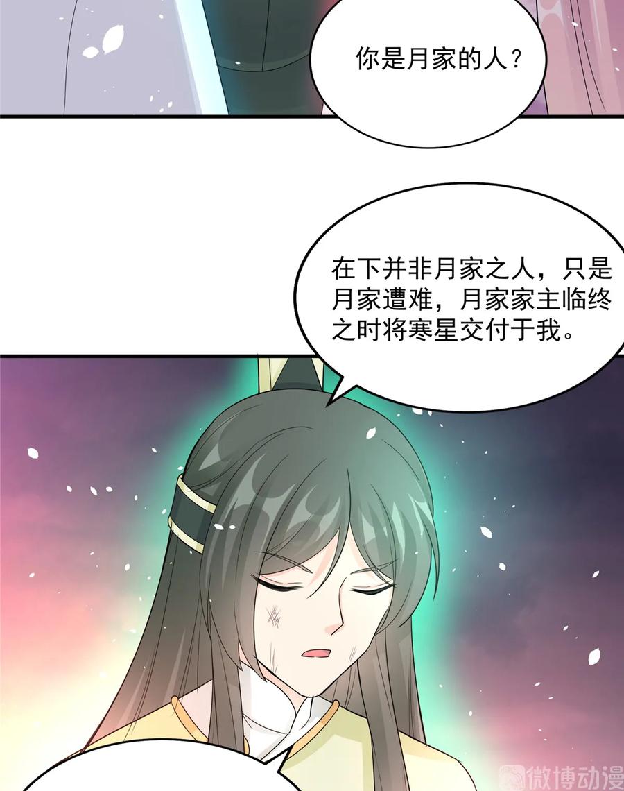 我家徒弟又挂了 - 第119话 魔族的诡计 - 第34张图