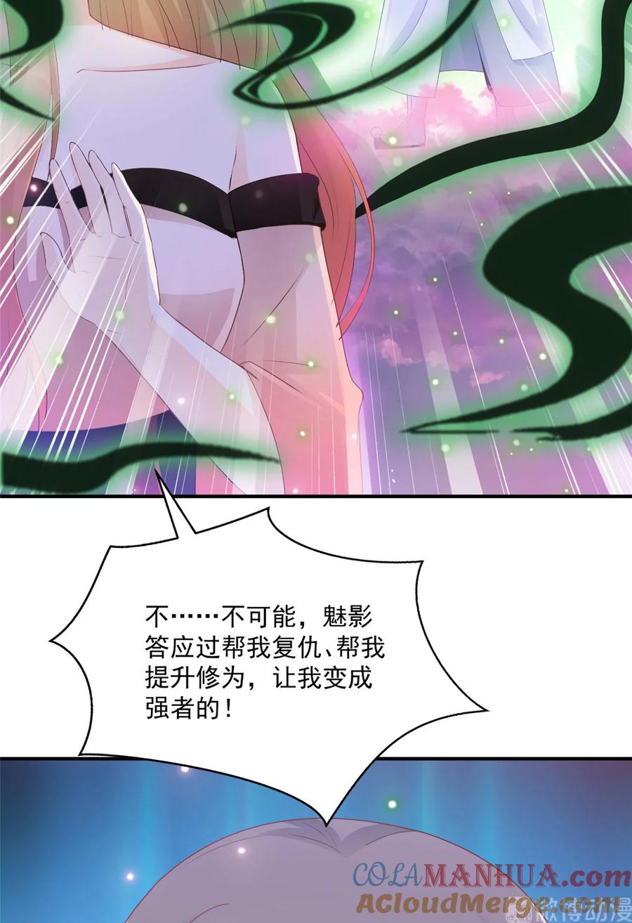 我家徒弟又挂了 - 第119话 魔族的诡计 - 第9张图