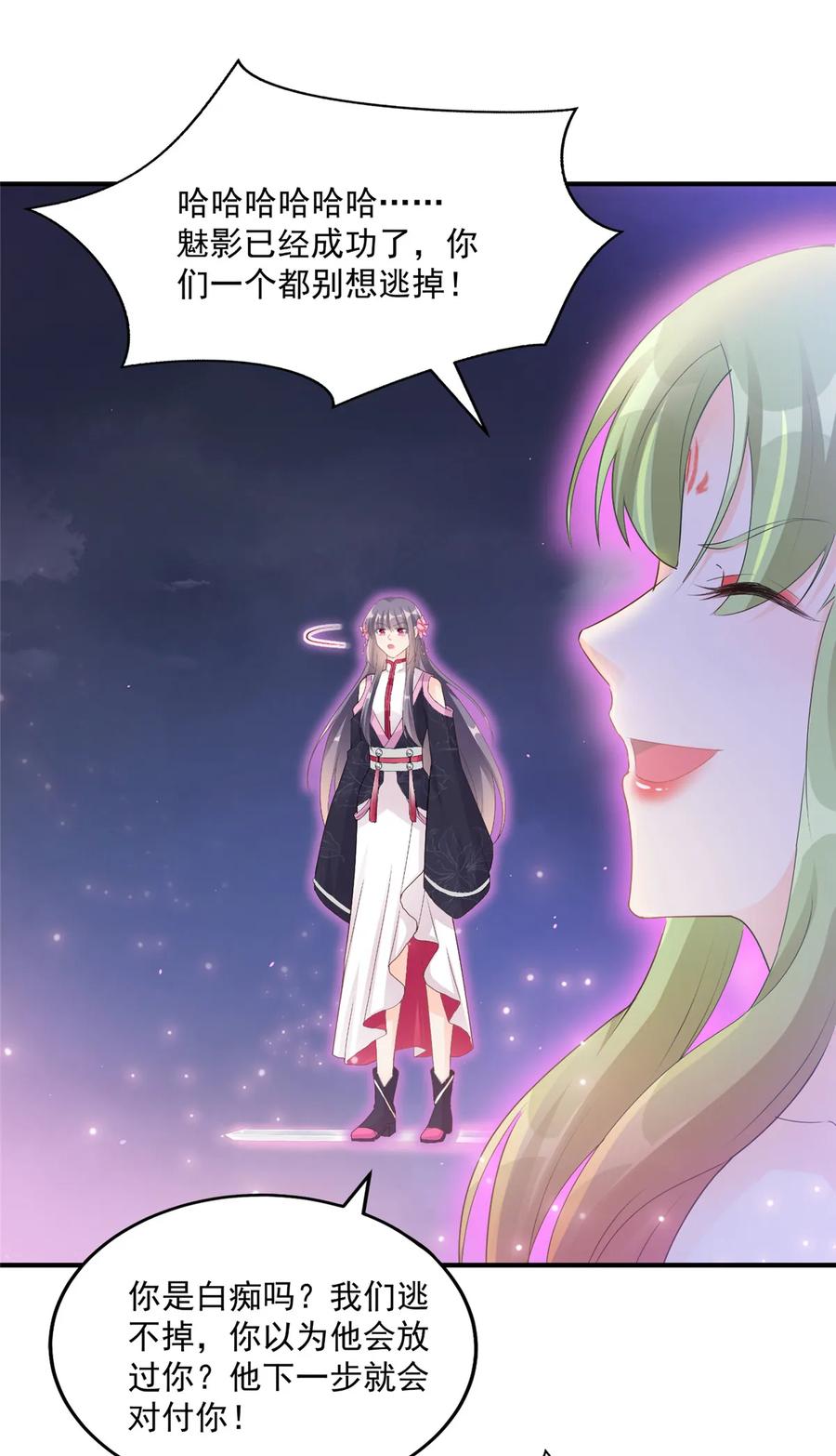 我家徒弟又挂了 - 第119话 魔族的诡计 - 第5张图