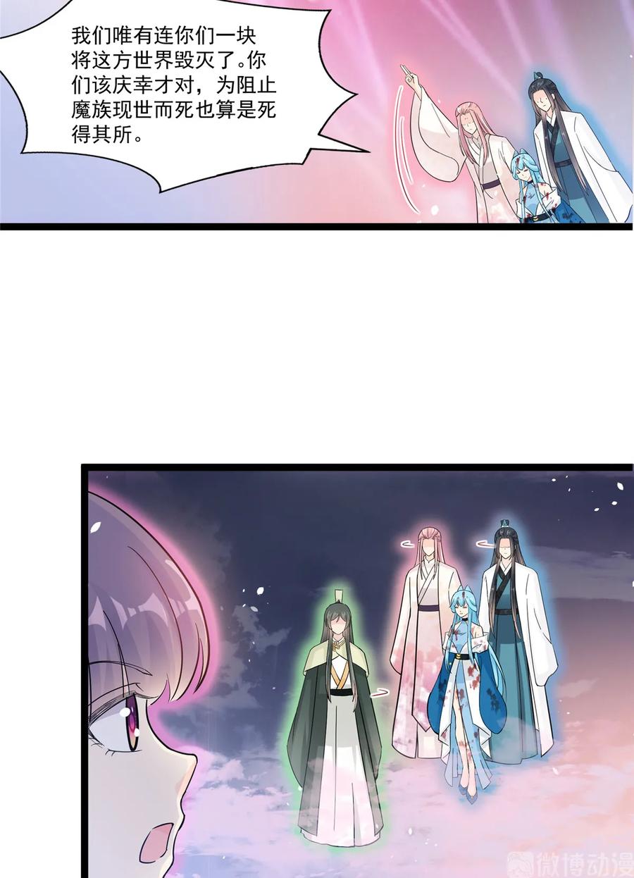 我家徒弟又挂了 - 第119话 魔族的诡计 - 第43张图