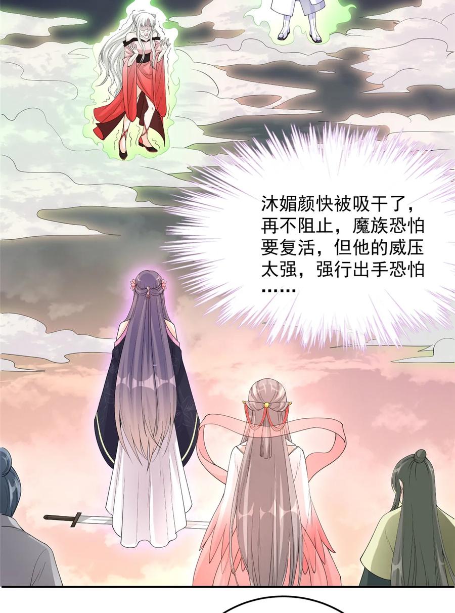 我家徒弟又挂了 - 第119话 魔族的诡计 - 第14张图