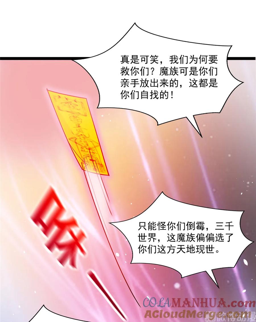 我家徒弟又挂了 - 第119话 魔族的诡计 - 第42张图