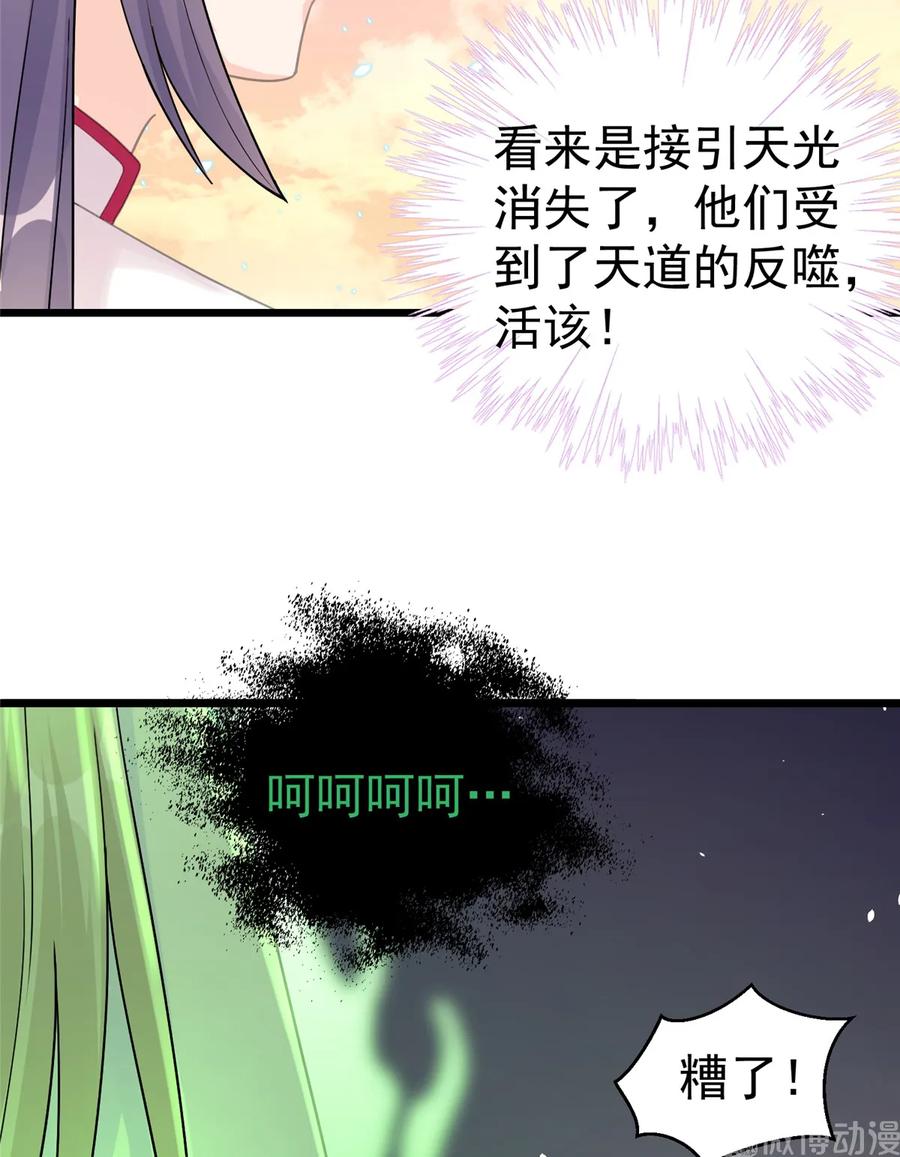 我家徒弟又挂了 - 第120话 这就是魔族？！ - 第25张图