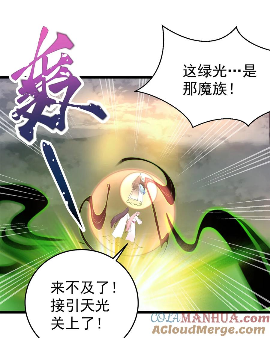 我家徒弟又挂了 - 第120话 这就是魔族？！ - 第23张图