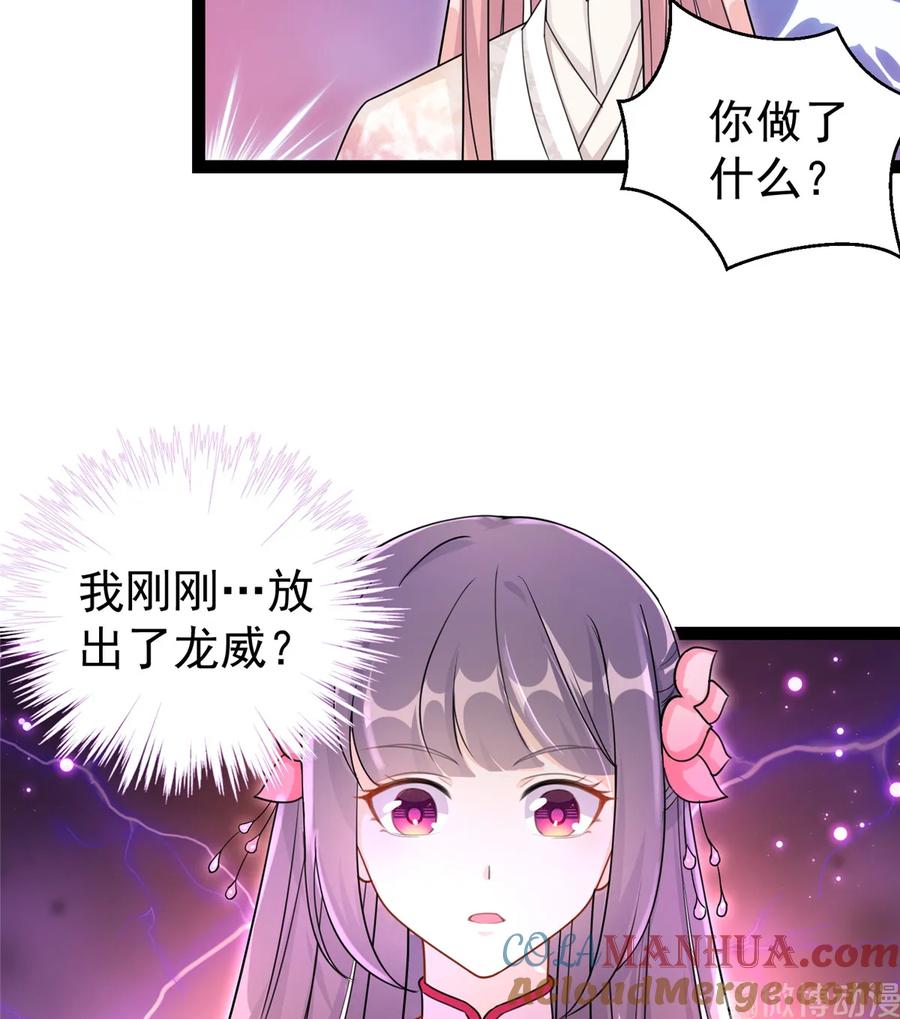 我家徒弟又挂了 - 第120话 这就是魔族？！ - 第5张图