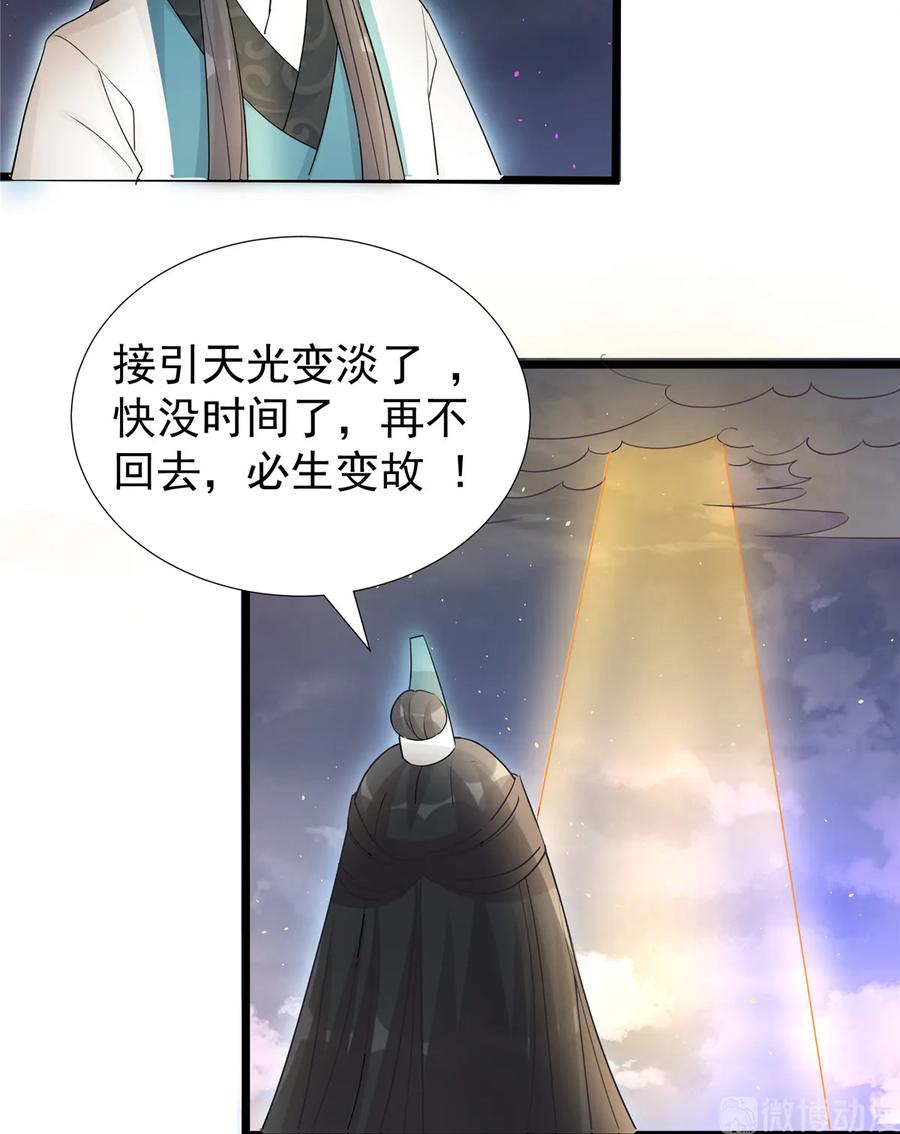 我家徒弟又挂了 - 第120话 这就是魔族？！ - 第18张图