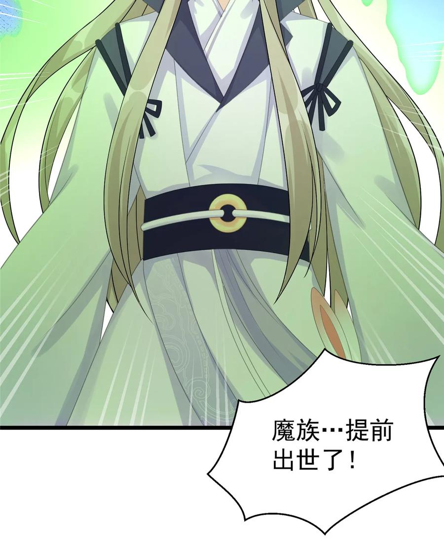 我家徒弟又挂了 - 第120话 这就是魔族？！ - 第27张图