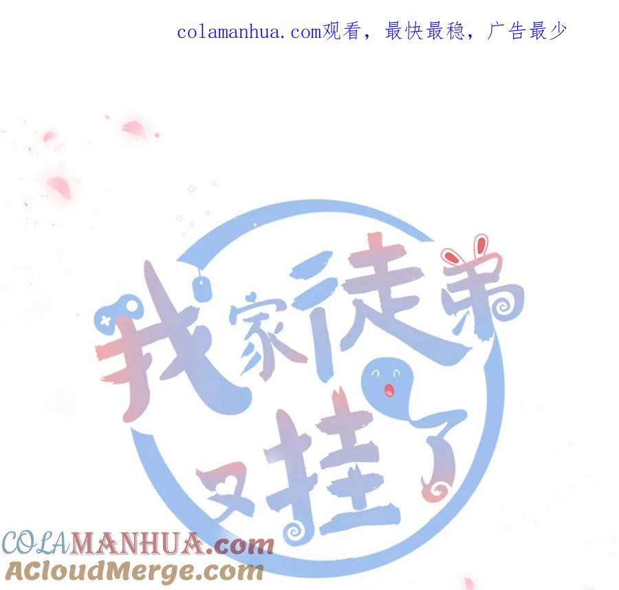 我家徒弟又挂了 - 第120话 这就是魔族？！ - 第1张图