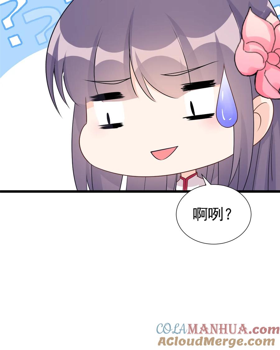 我家徒弟又挂了 - 第120话 这就是魔族？！ - 第41张图