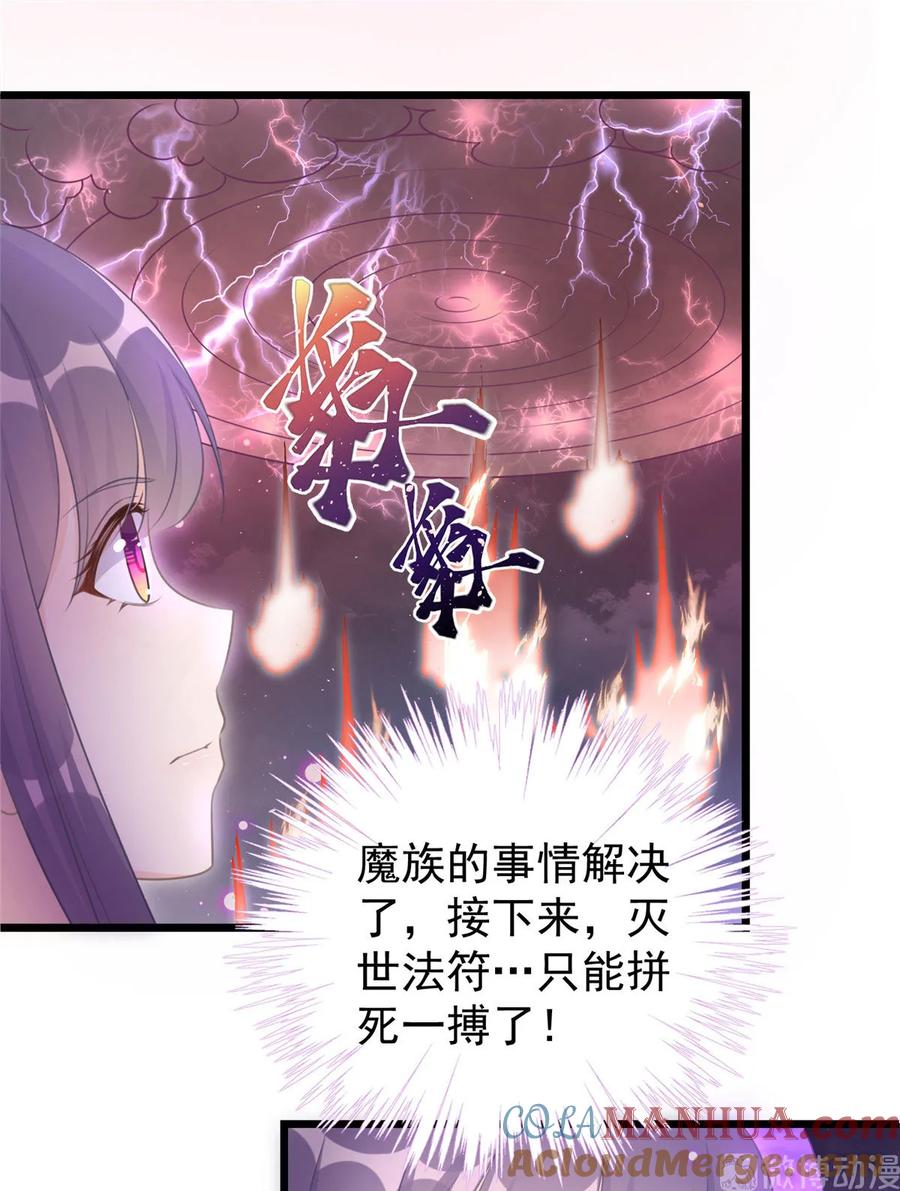 我家徒弟又挂了 - 第121话 祝遥5.0 - 第22张图