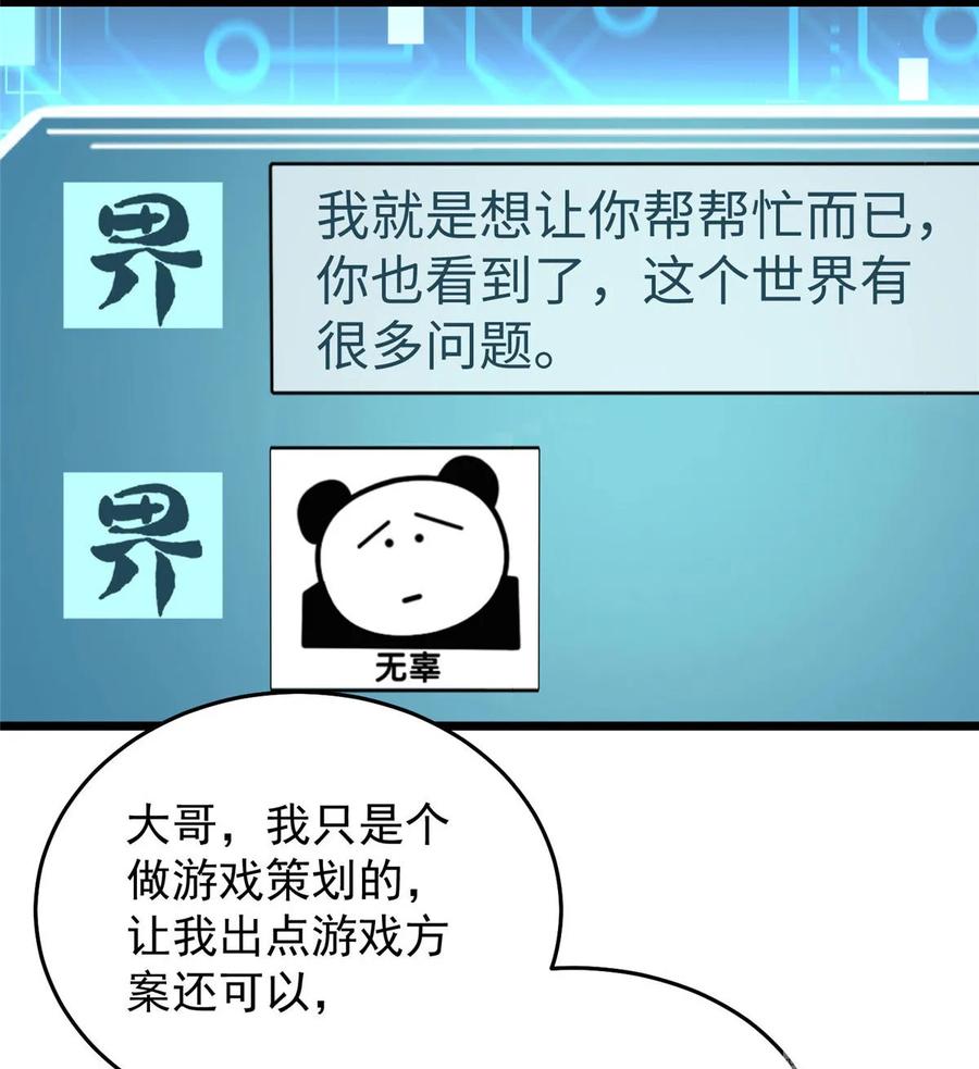 我家徒弟又挂了 - 第121话 祝遥5.0 - 第41张图