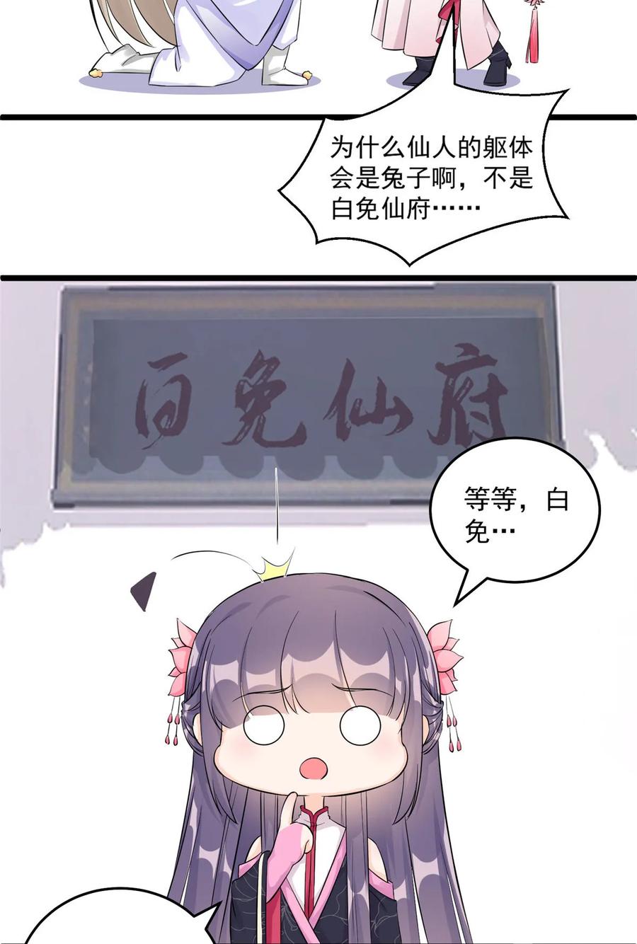 我家徒弟又挂了 - 第121话 祝遥5.0 - 第15张图