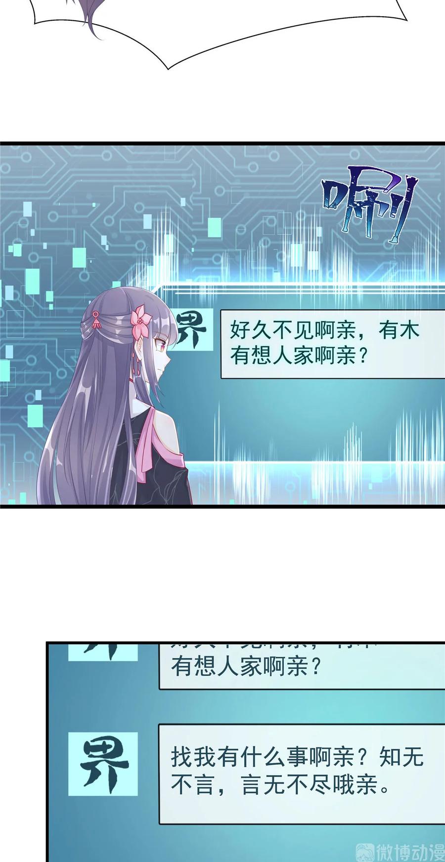 我家徒弟又挂了 - 第121话 祝遥5.0 - 第35张图