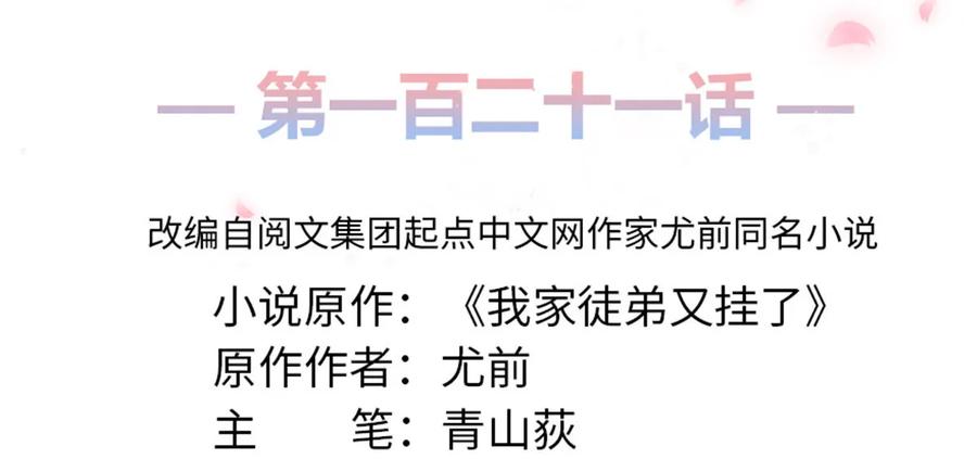 我家徒弟又挂了 - 第121话 祝遥5.0 - 第2张图