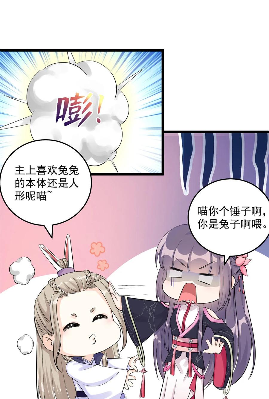 我家徒弟又挂了 - 第121话 祝遥5.0 - 第14张图